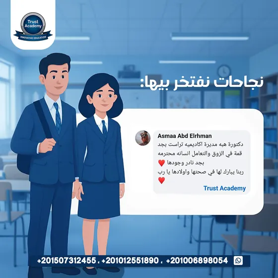 تعليق Asmaa A.: دكتورة هبه مديرة اكاديميه تراست بجد قمة في الزوق والتعامل انسانه محترمه بجد نادر وجودها ربنا يبارك لها في صحتها واولادها يا رب